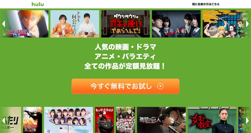 hulu フールー
