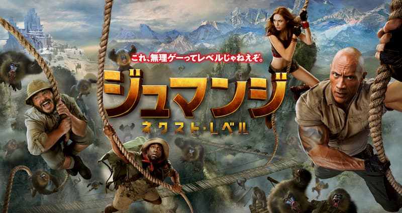 jumanjinext