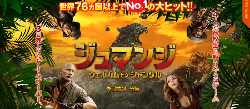 jumanjiwel