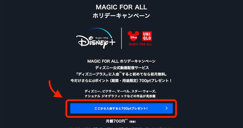 「MAGIC FOR ALL」ホリデーキャンペーン