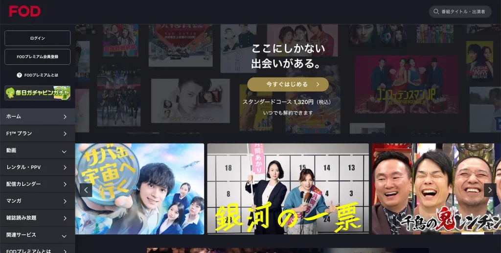 踊る大捜査線はどこのVODサービスで見られる?