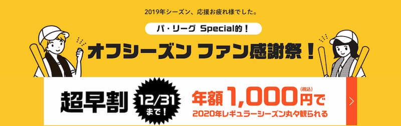 Rakuten パ・リーグ Special