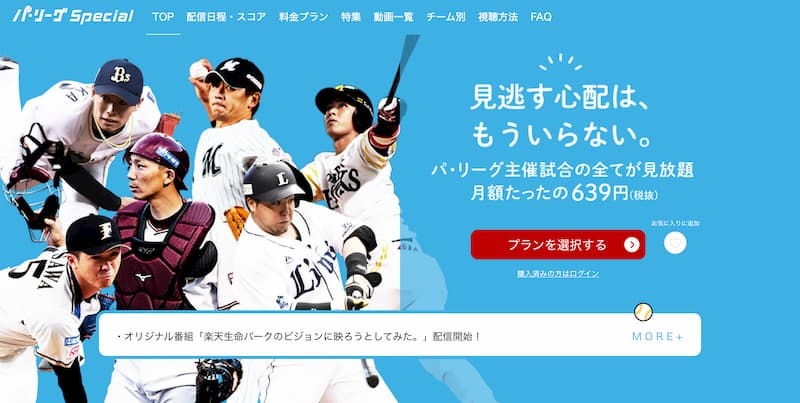 Rakuten パ・リーグ Special